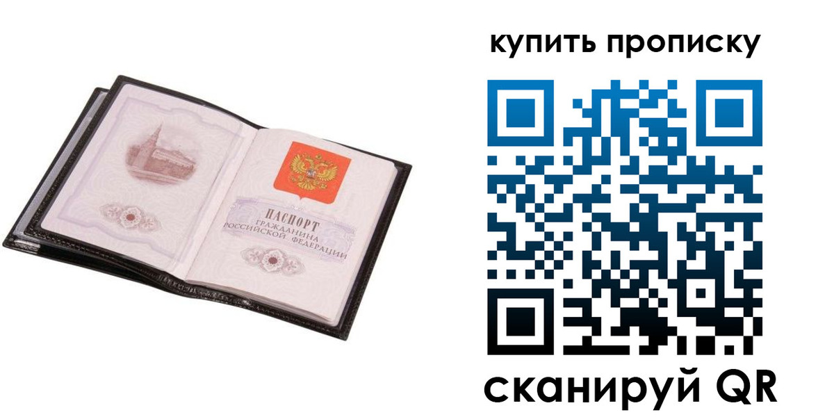 прописка паспорт в Ростове-на-Дону