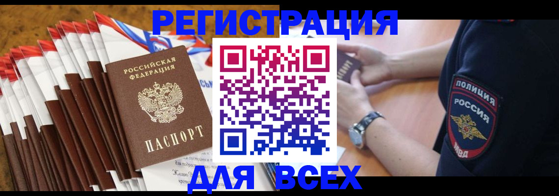 прописка ребенка в Ростове-на-Дону