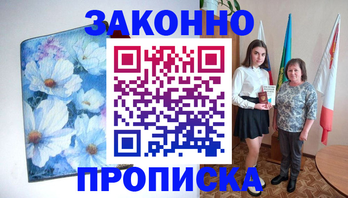 прописка для кредита в Ростове-на-Дону