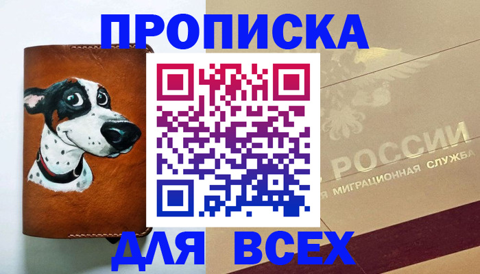 прописка гарантия в Ростове-на-Дону